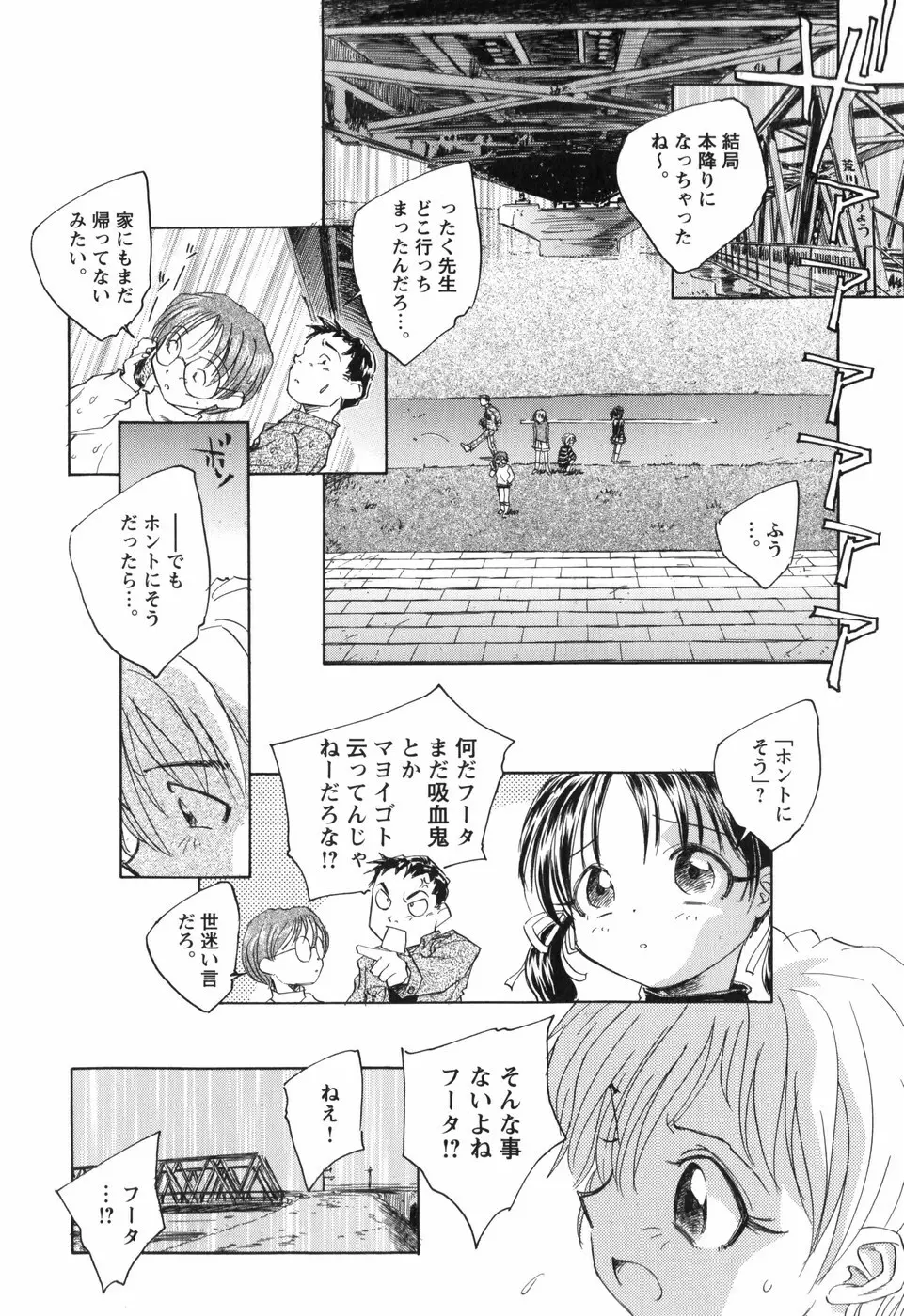 風の十二方位 -新装版- Page.107