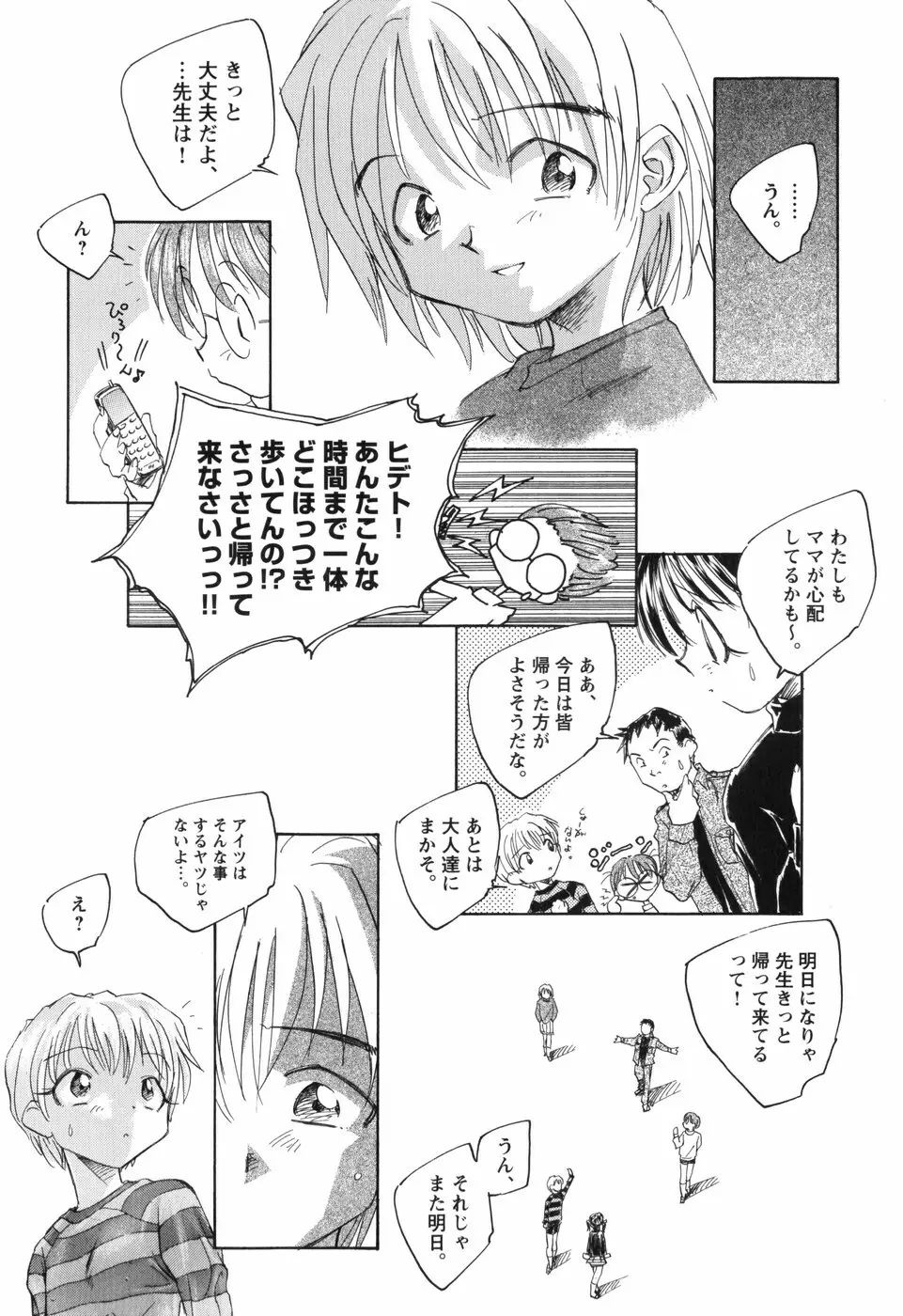 風の十二方位 -新装版- Page.108