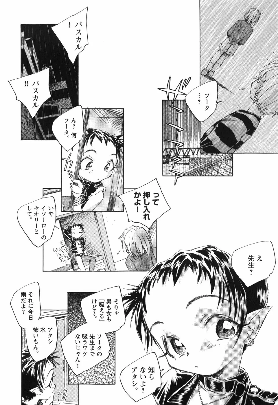 風の十二方位 -新装版- Page.109