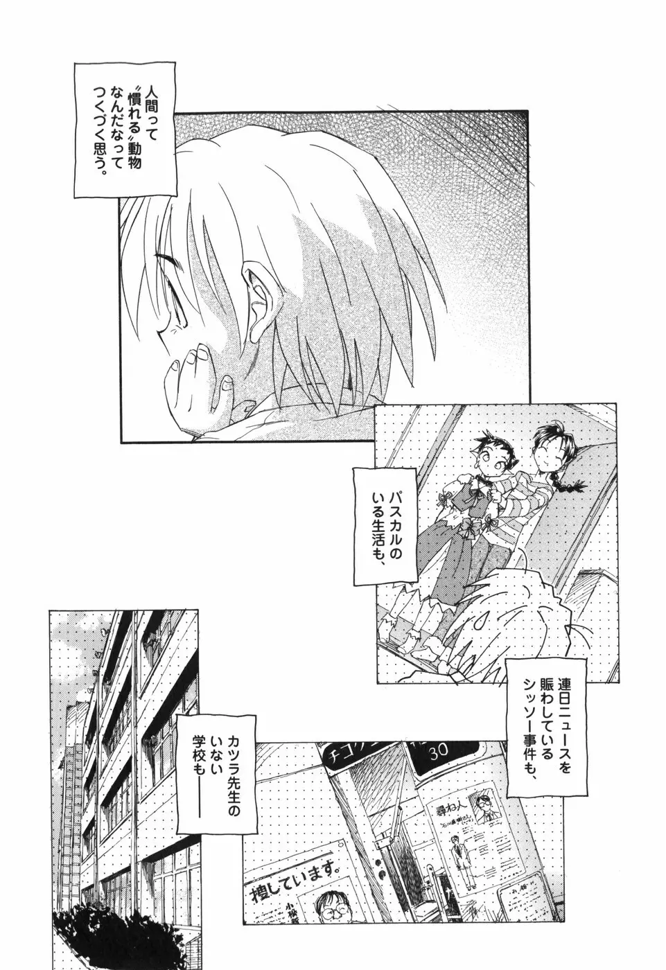 風の十二方位 -新装版- Page.119