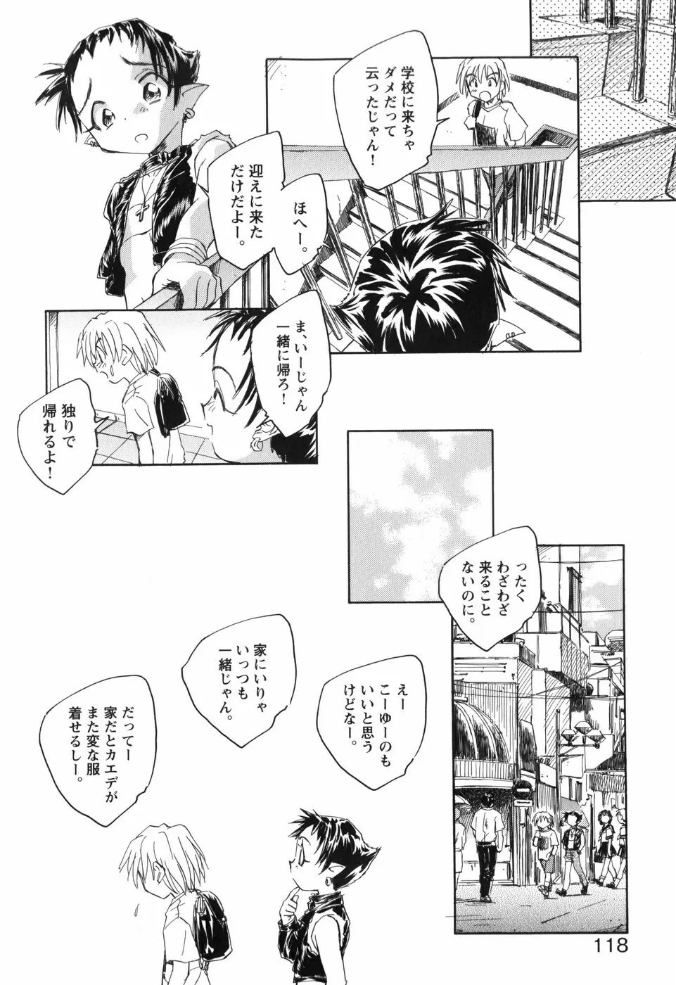 風の十二方位 -新装版- Page.121