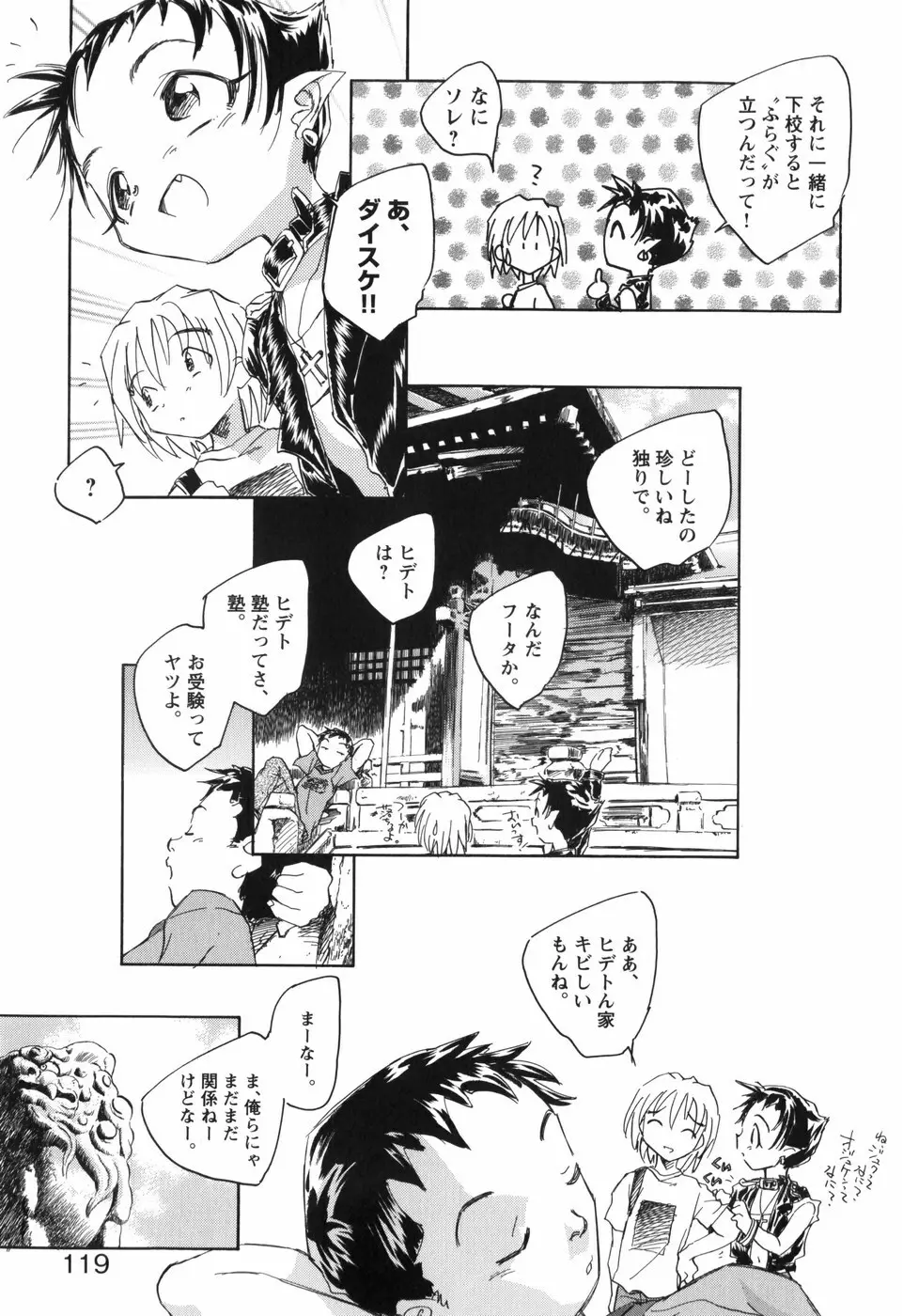 風の十二方位 -新装版- Page.122