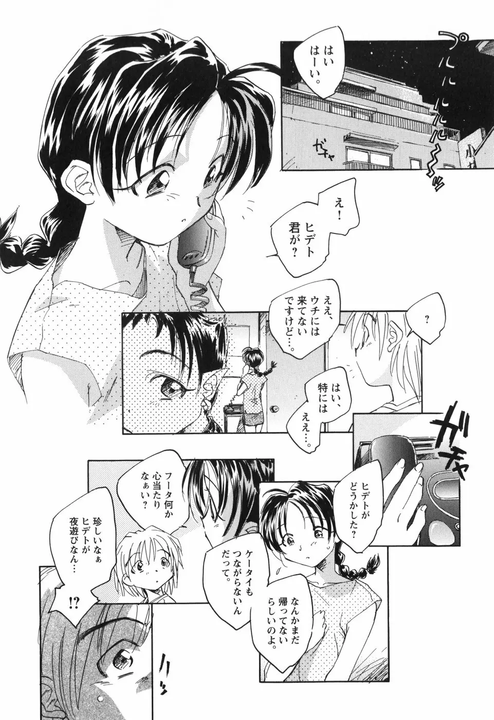 風の十二方位 -新装版- Page.125