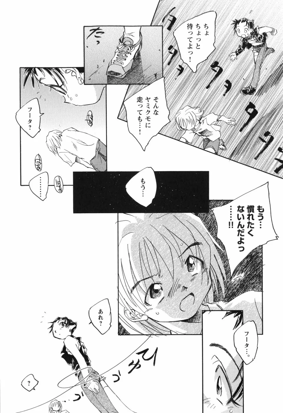 風の十二方位 -新装版- Page.129