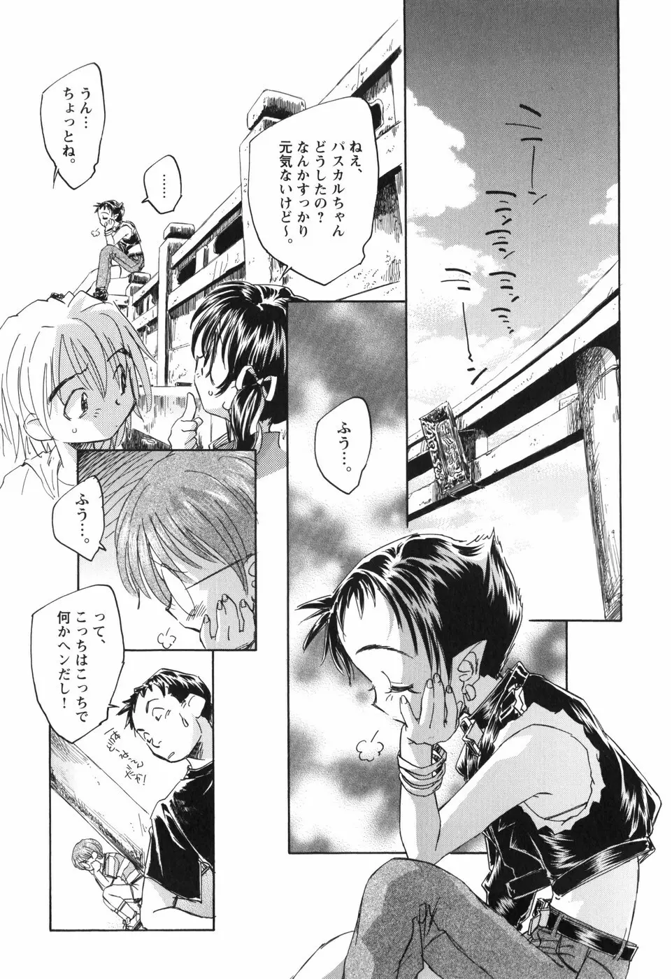 風の十二方位 -新装版- Page.137