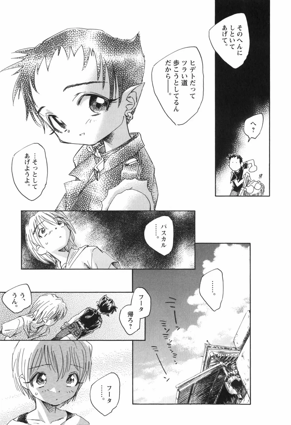 風の十二方位 -新装版- Page.142