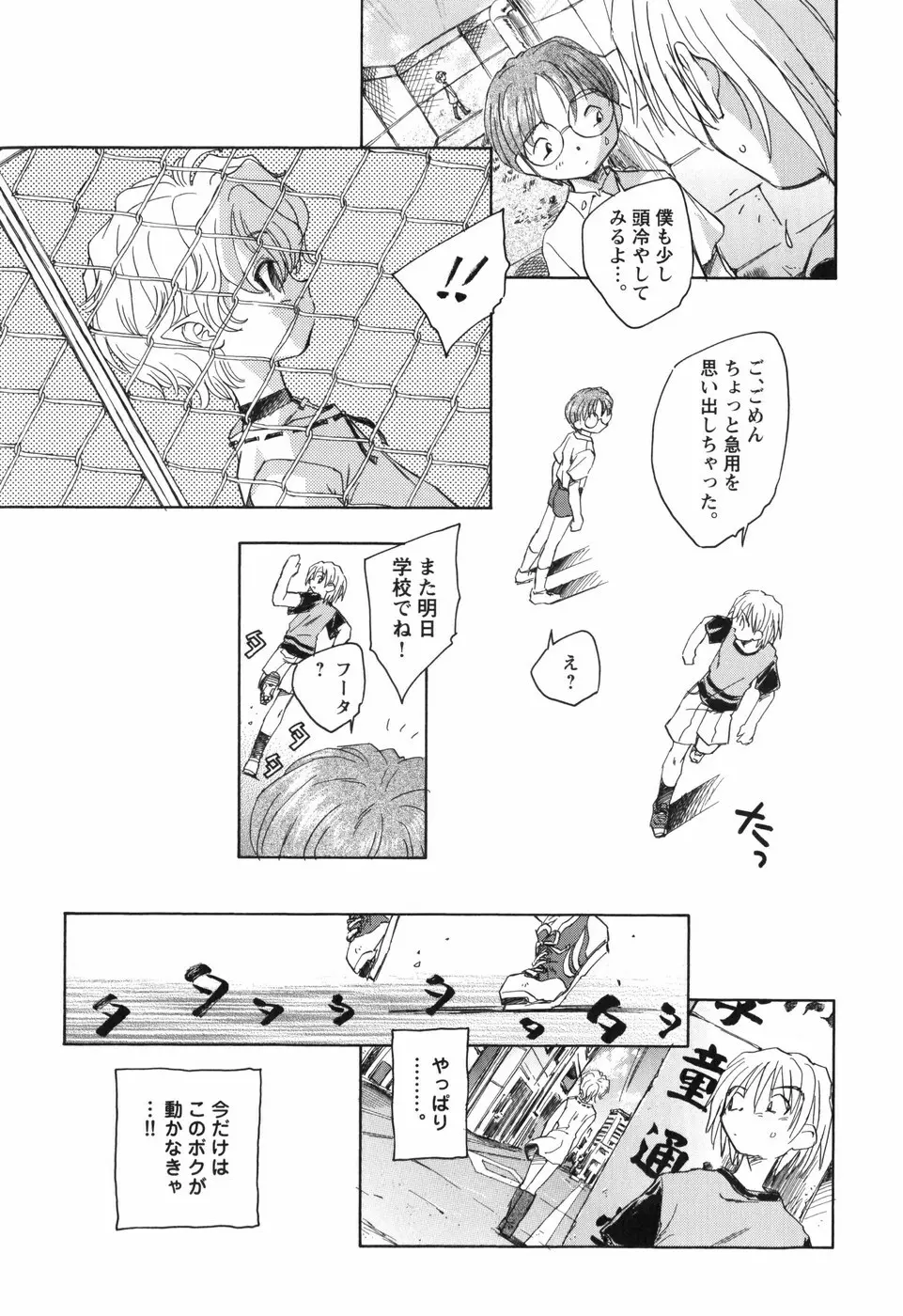 風の十二方位 -新装版- Page.146