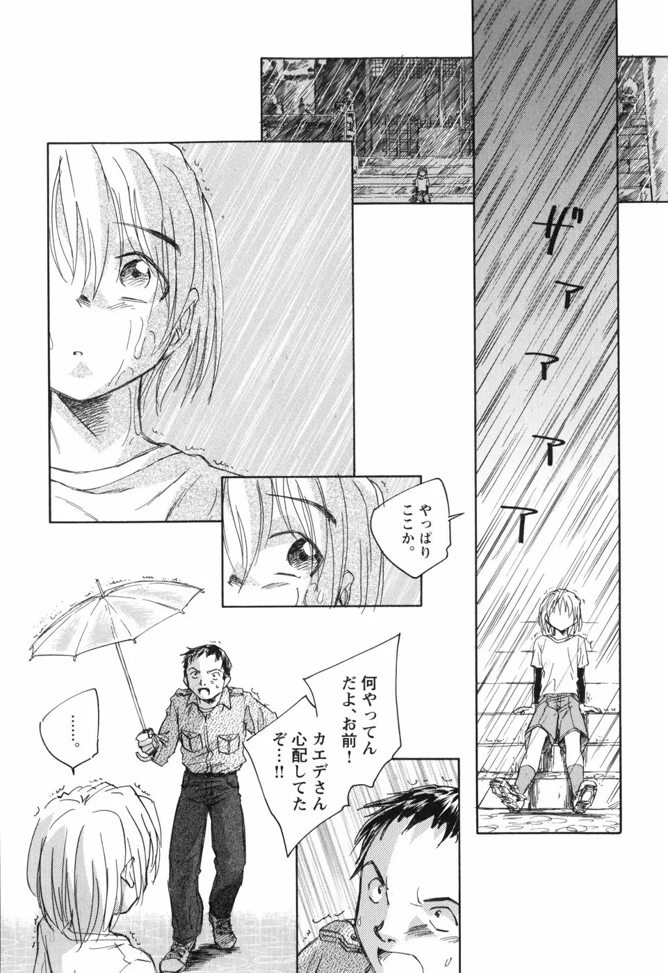 風の十二方位 -新装版- Page.179