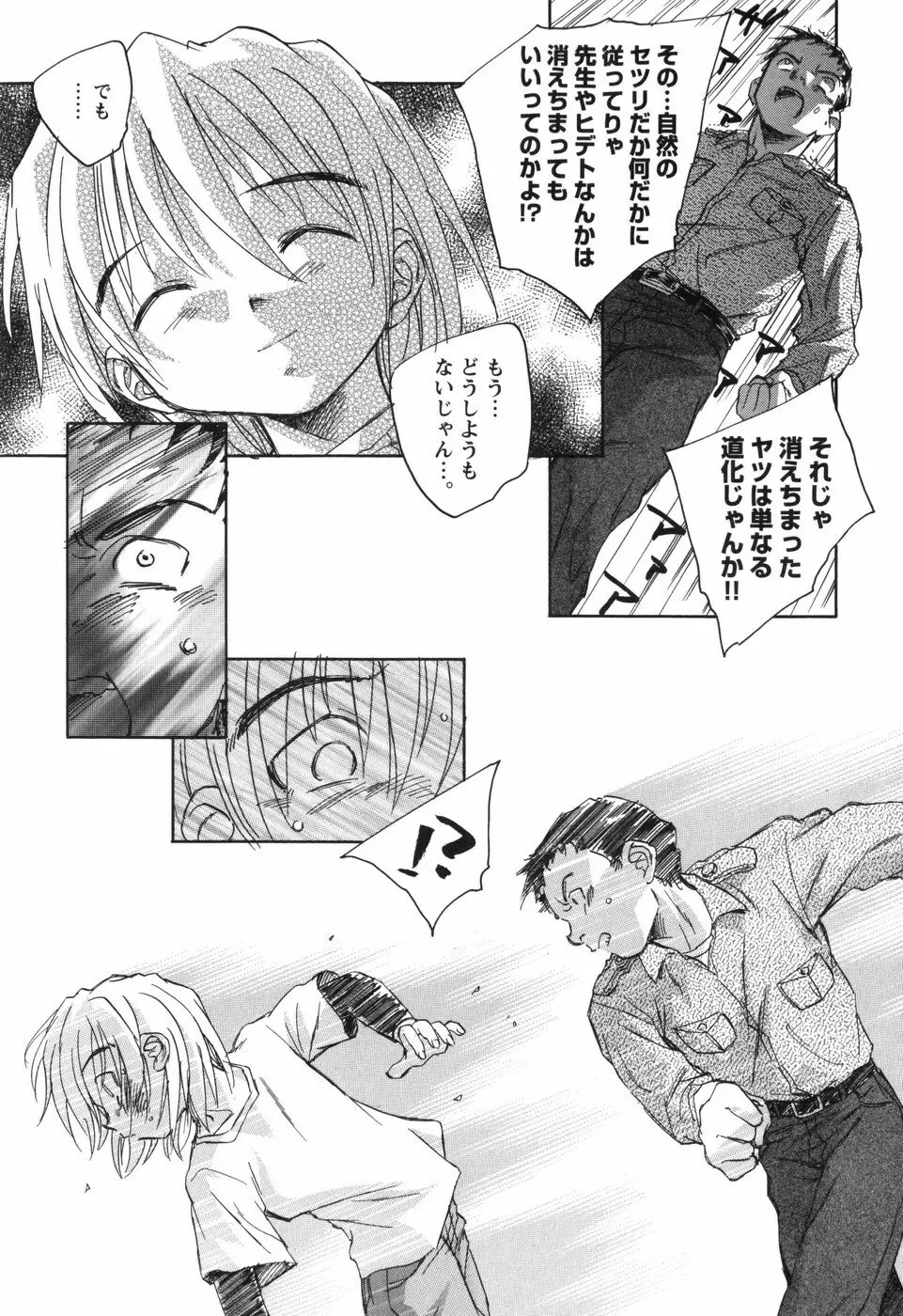 風の十二方位 -新装版- Page.182