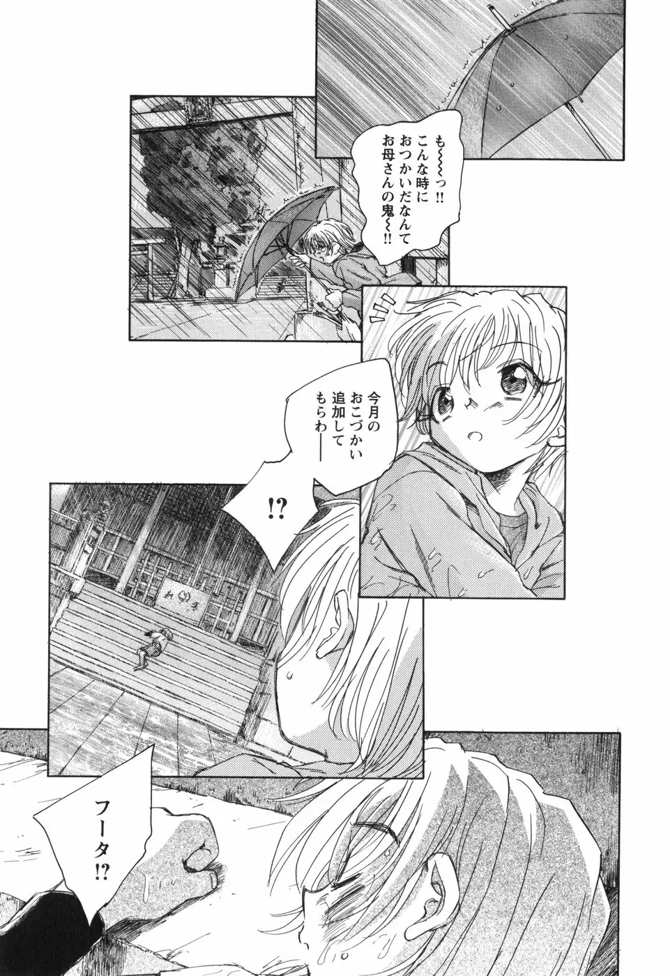 風の十二方位 -新装版- Page.184