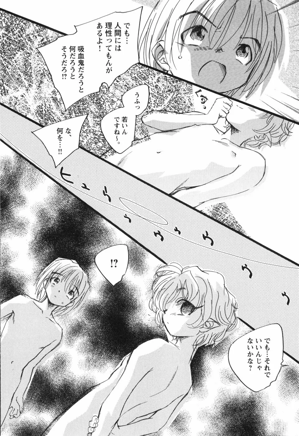 風の十二方位 -新装版- Page.191