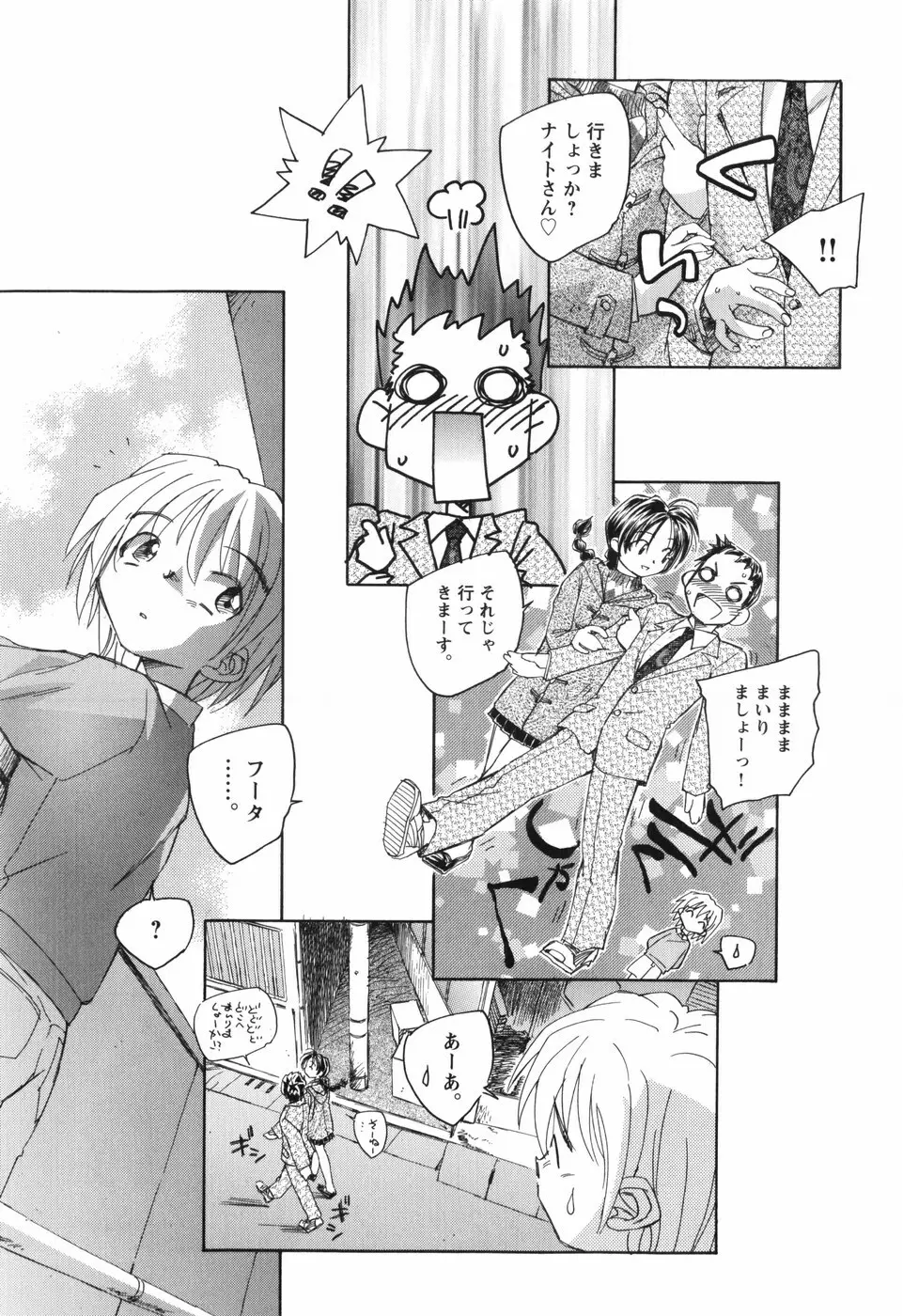 風の十二方位 -新装版- Page.208