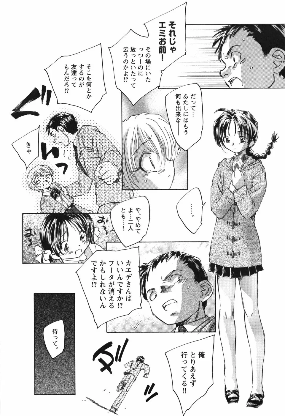 風の十二方位 -新装版- Page.221