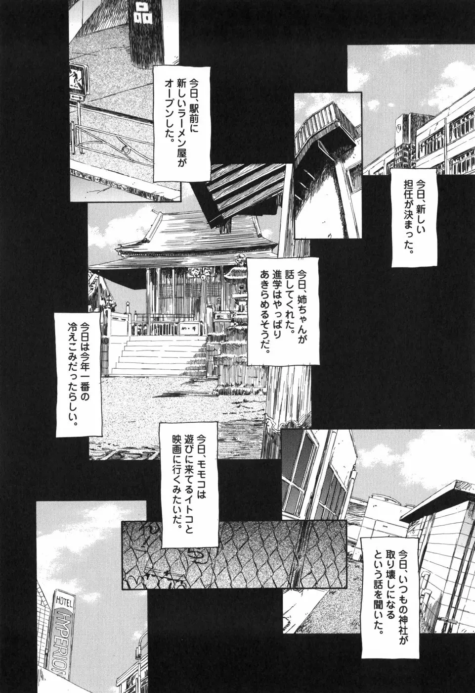 風の十二方位 -新装版- Page.230