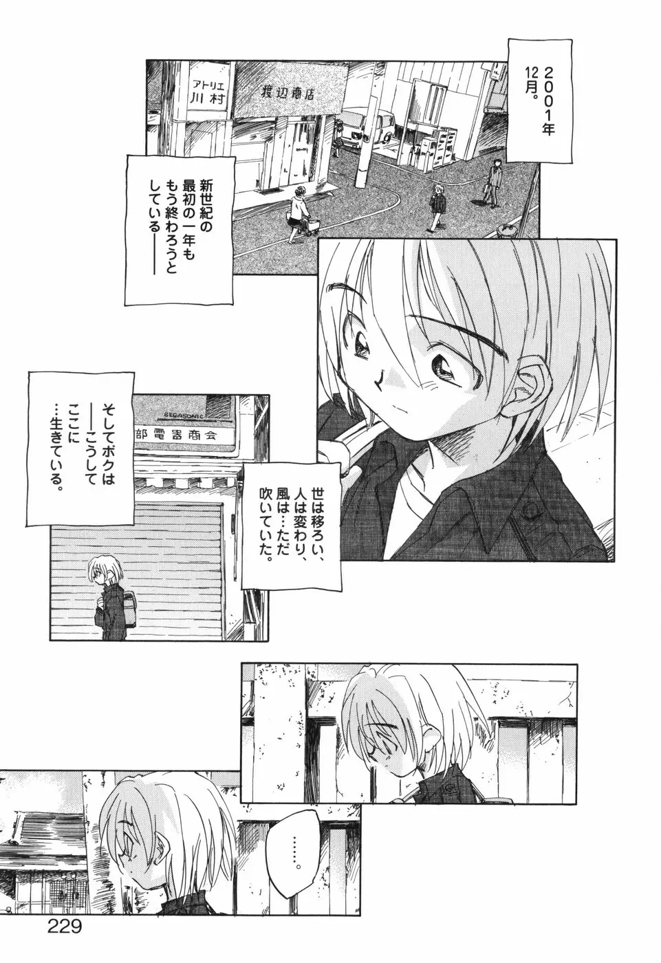 風の十二方位 -新装版- Page.233