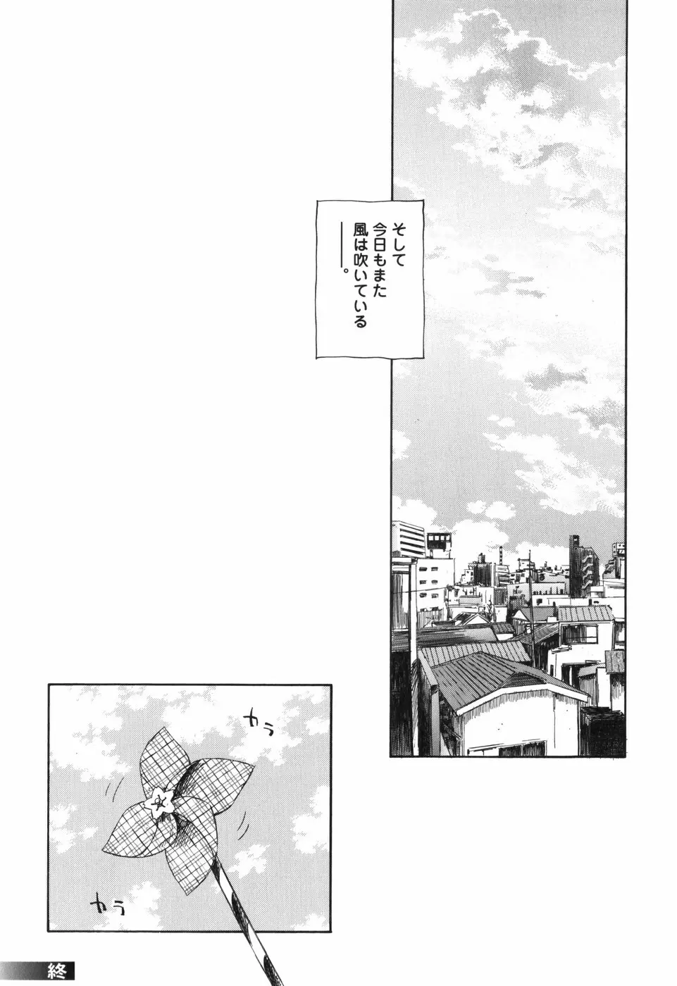 風の十二方位 -新装版- Page.237