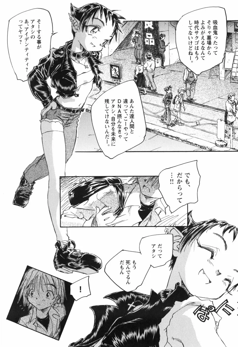 風の十二方位 -新装版- Page.31