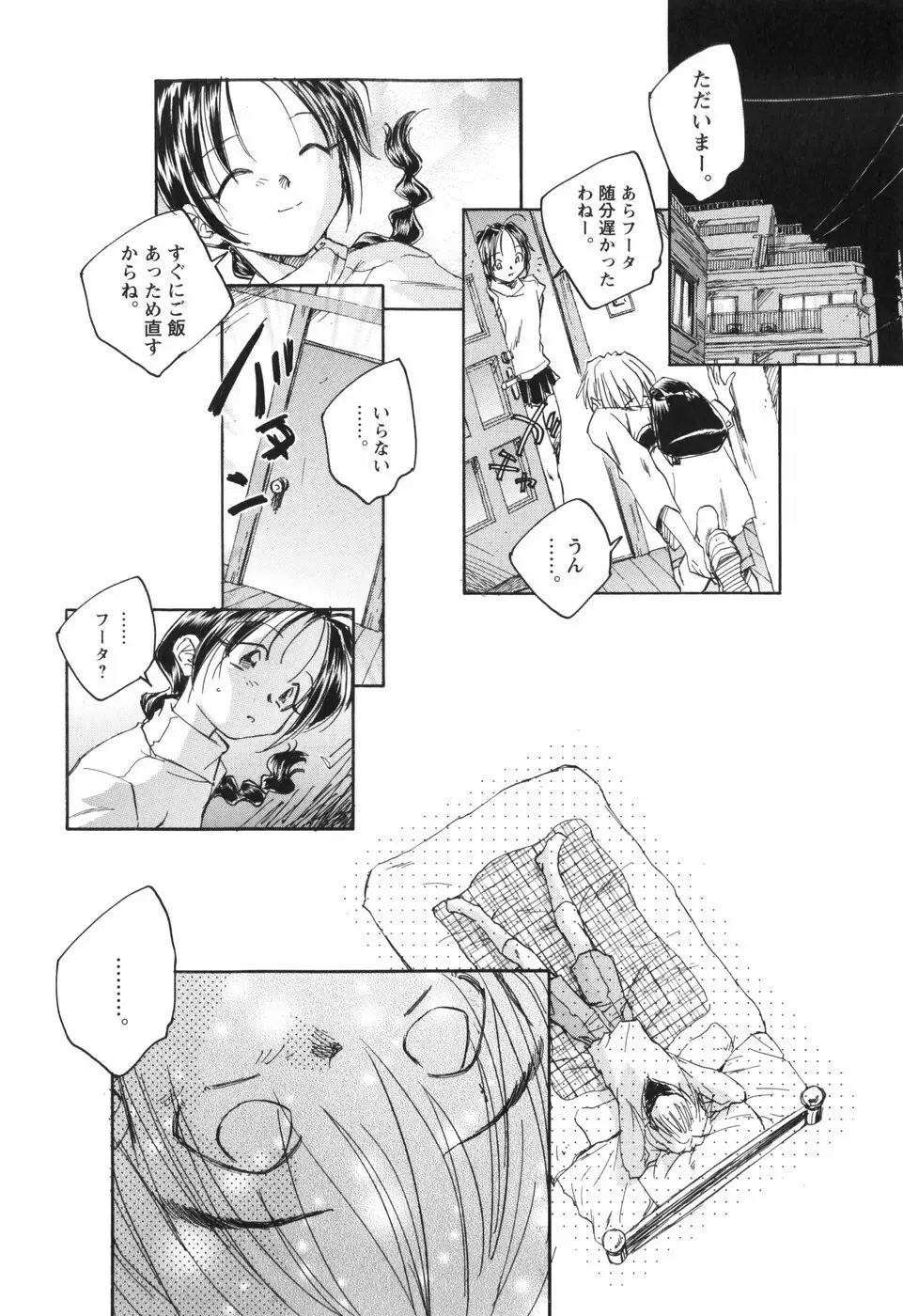 風の十二方位 -新装版- Page.39