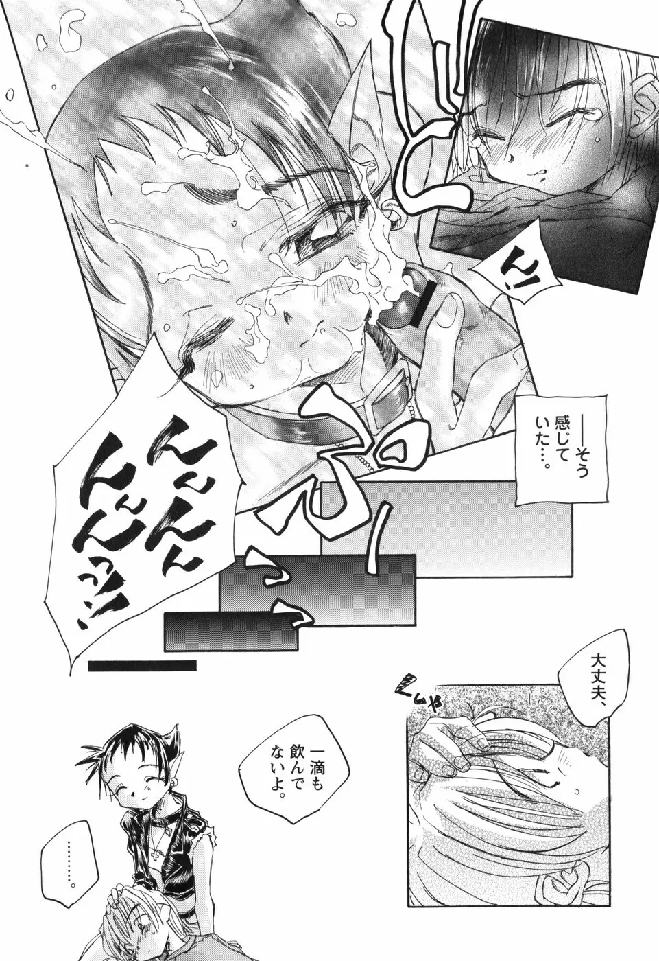 風の十二方位 -新装版- Page.57