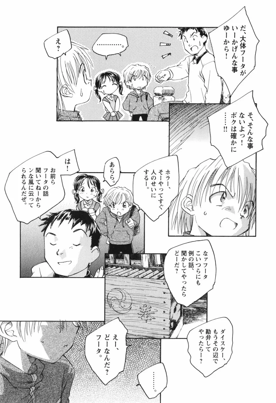 風の十二方位 -新装版- Page.62