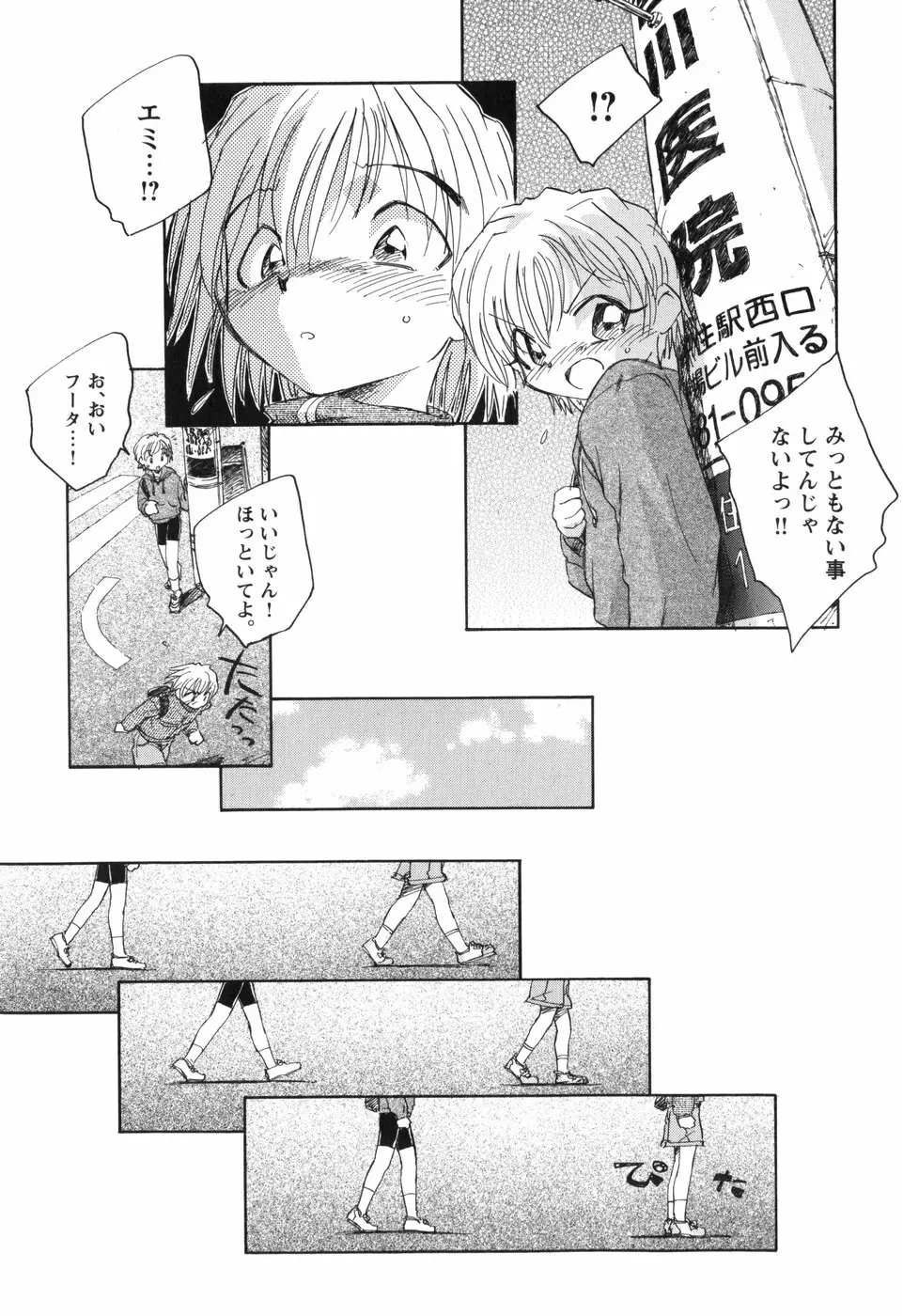 風の十二方位 -新装版- Page.66