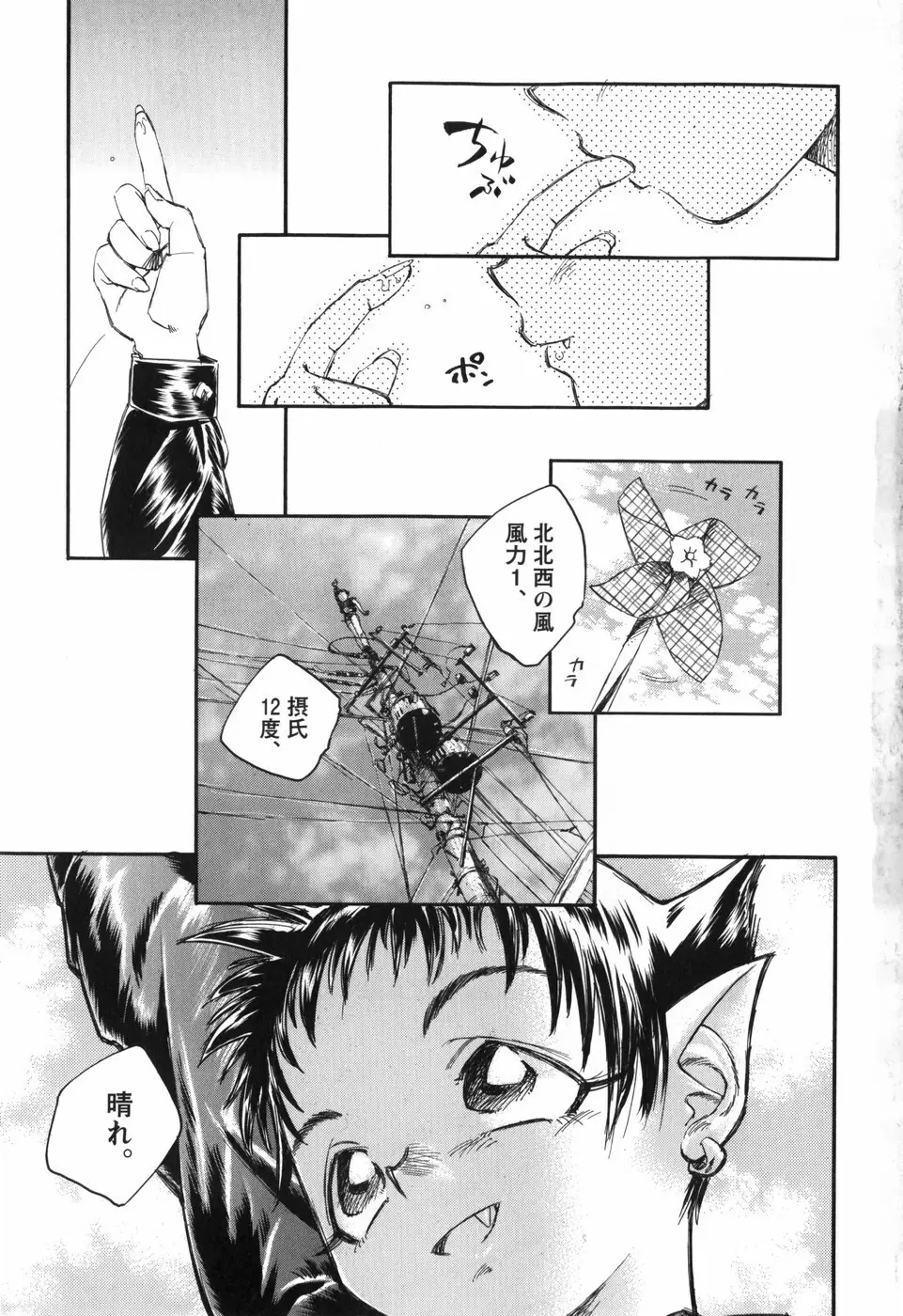 風の十二方位 -新装版- Page.8