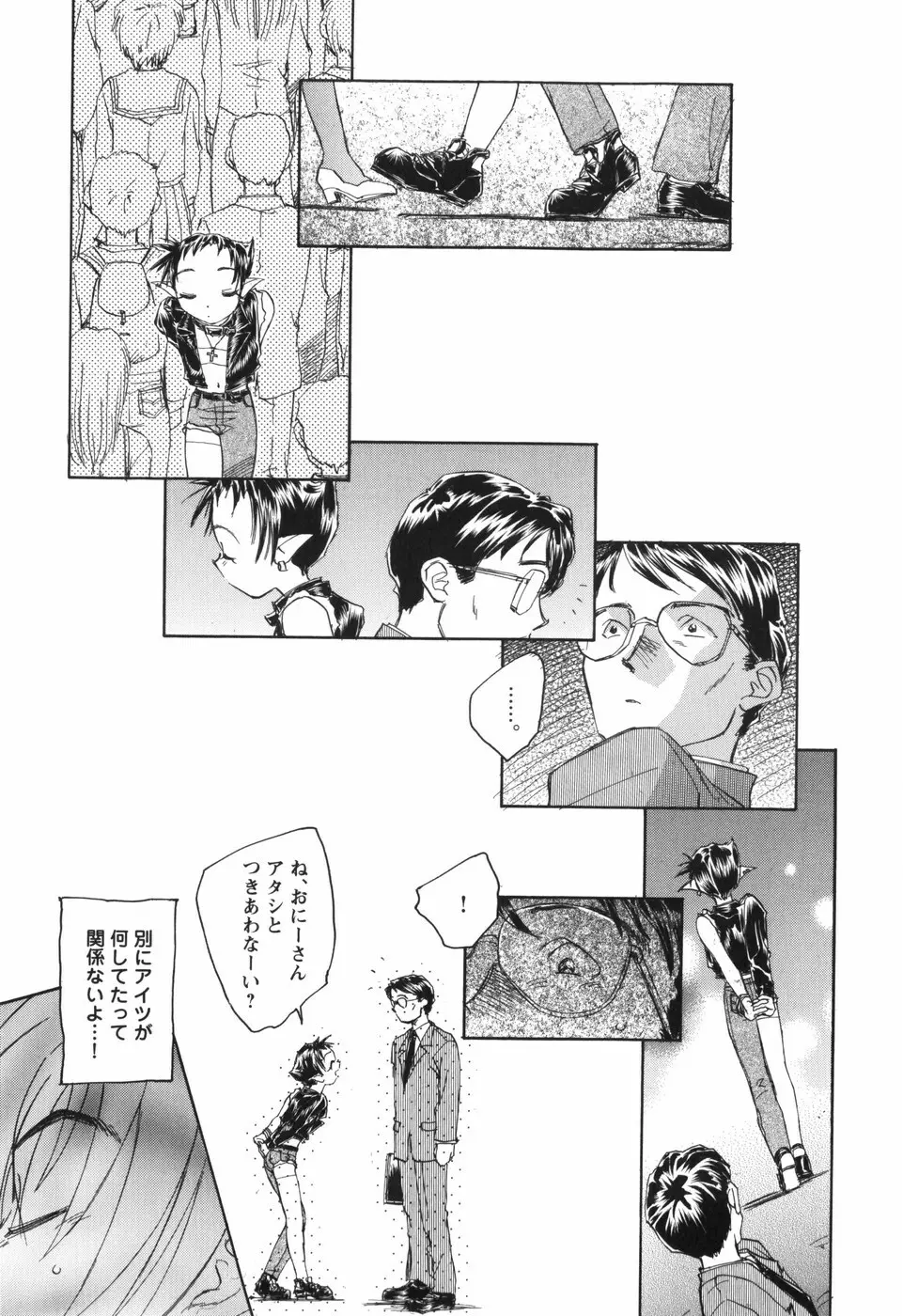 風の十二方位 -新装版- Page.86