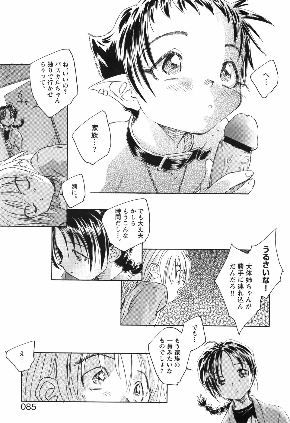 風の十二方位 -新装版- Page.88