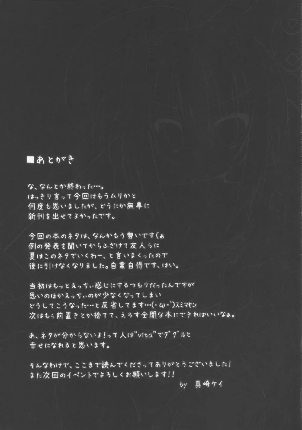PETANKO SHOUJO VITA CHAN Page.16