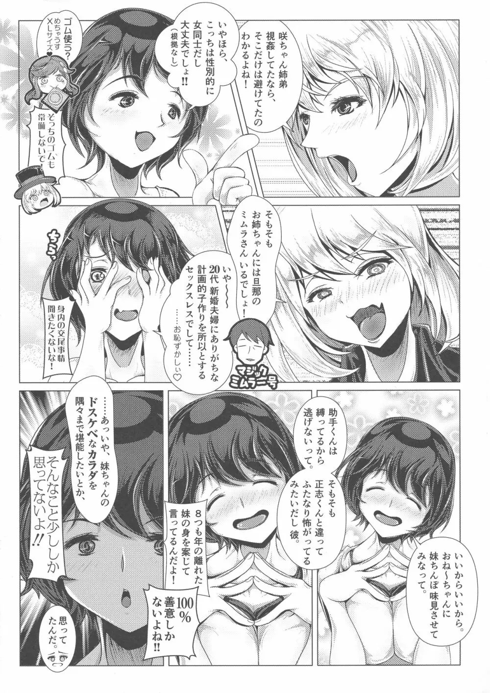 ポンチ先輩 Page.17