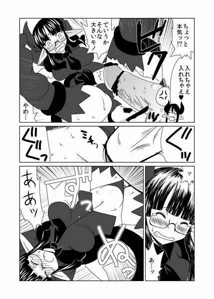 処女サキュバスは羽が白い。 Page.11