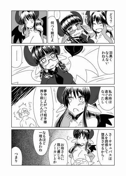 処女サキュバスは羽が白い。 Page.14