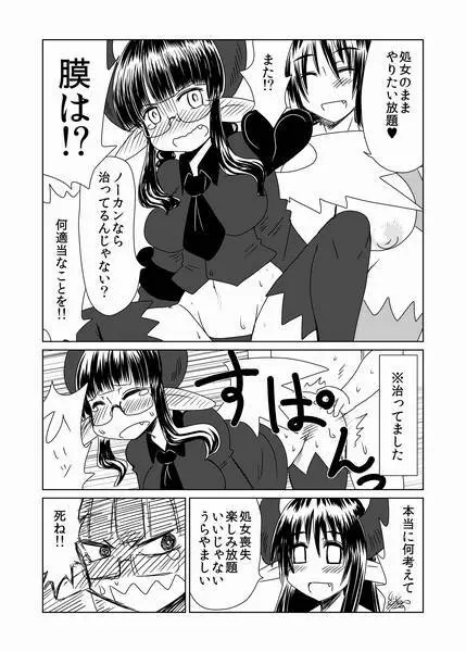 処女サキュバスは羽が白い。 Page.15