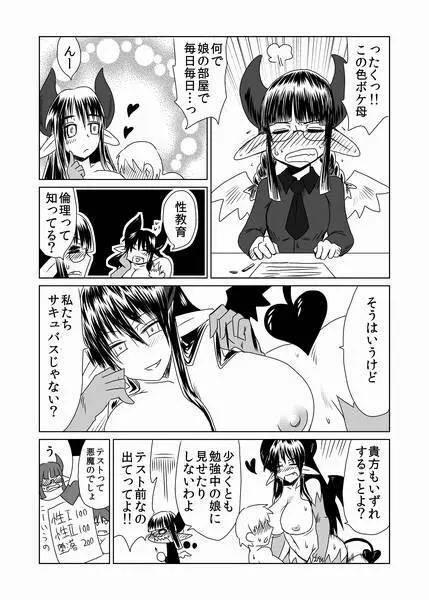 処女サキュバスは羽が白い。 Page.3