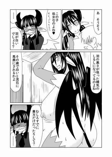 処女サキュバスは羽が白い。 Page.4