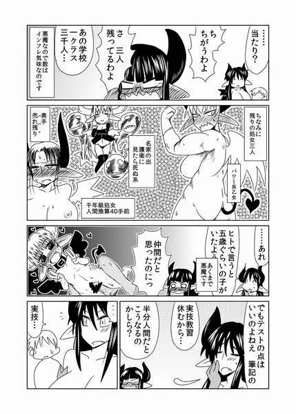 処女サキュバスは羽が白い。 Page.5