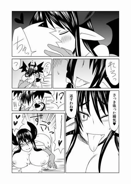 処女サキュバスは羽が白い。 Page.6