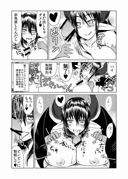 処女サキュバスは羽が白い。 Page.7