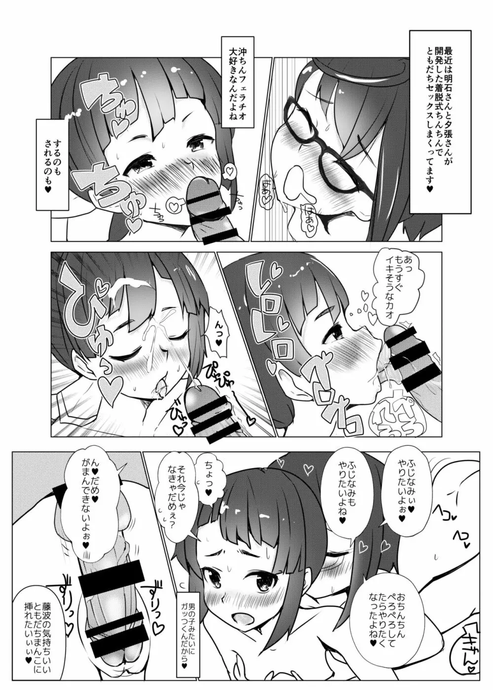 藤波ちゃんと沖ちんぽのふたなりれずほもこーび Page.2