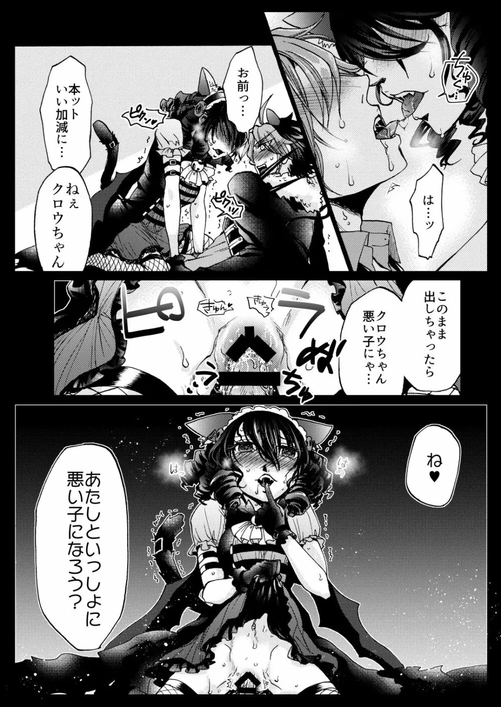 1/28イベント無配ペーパーブラックシアクロ Page.3