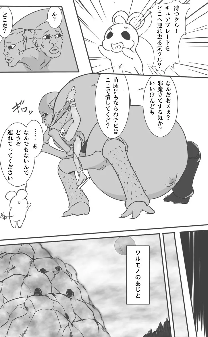 ヒロピンドリキュア Page.11