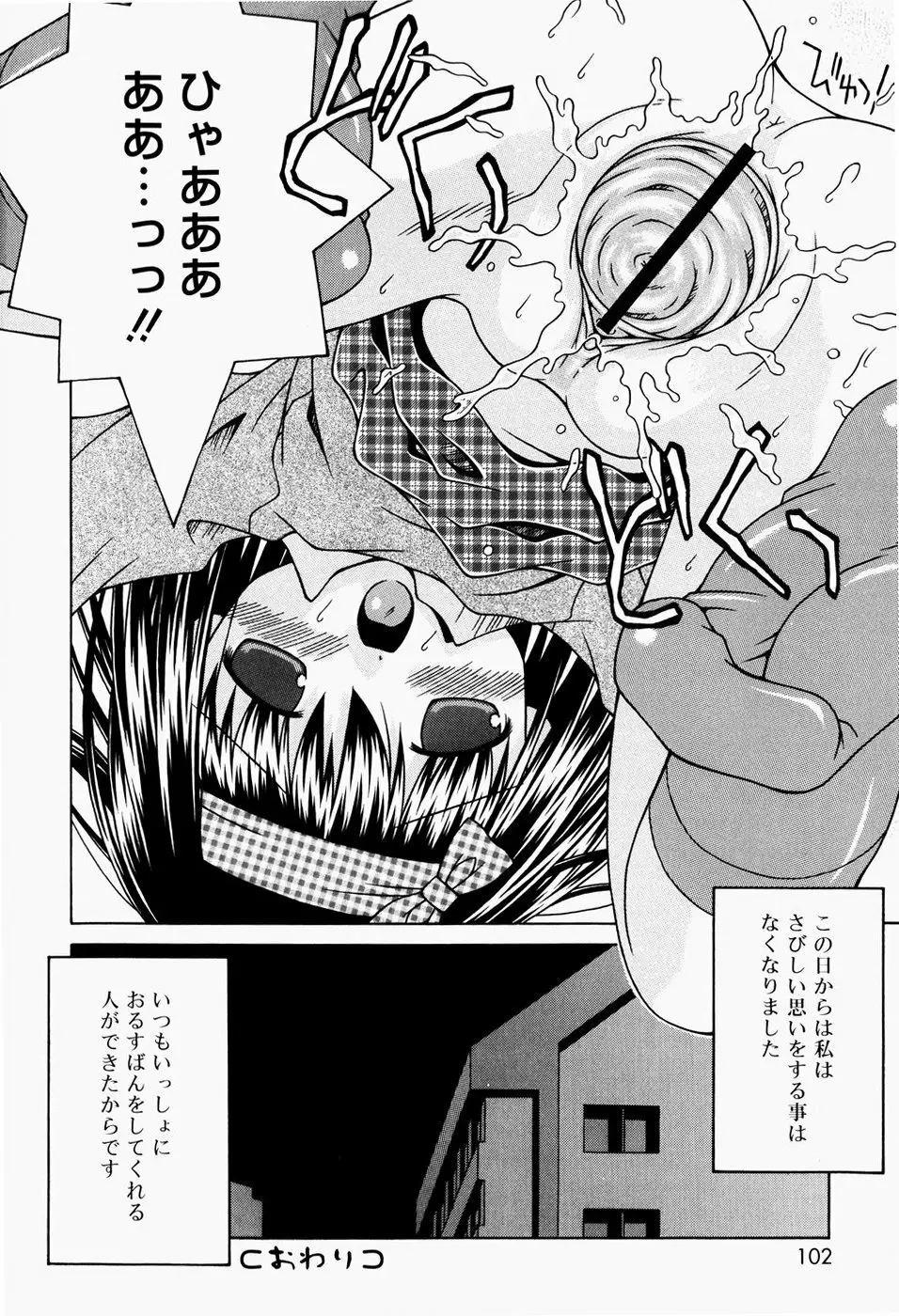 ぱんつ大好き Page.103