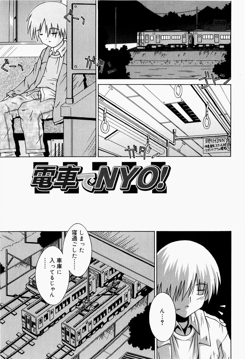 ぱんつ大好き Page.104