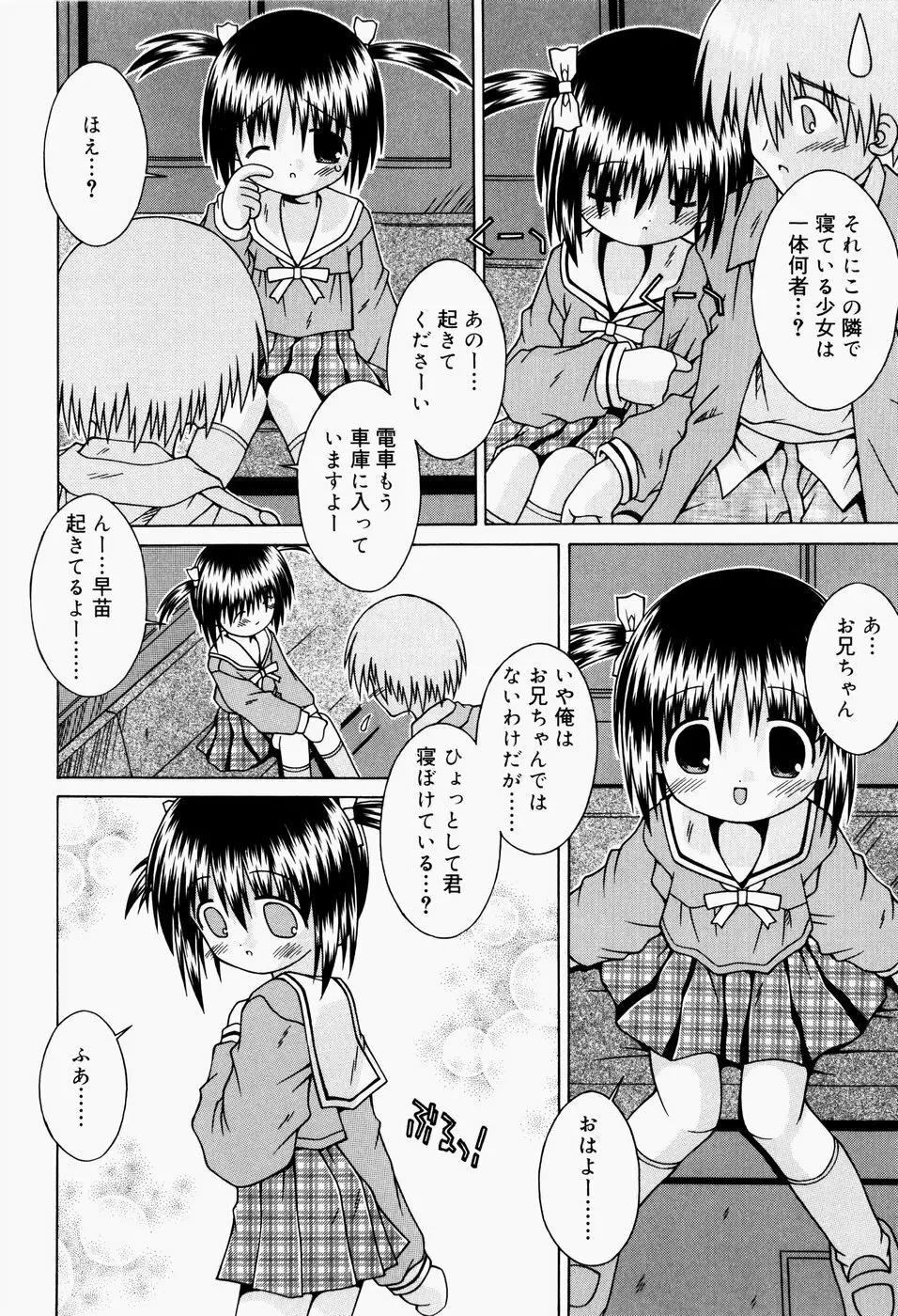 ぱんつ大好き Page.105