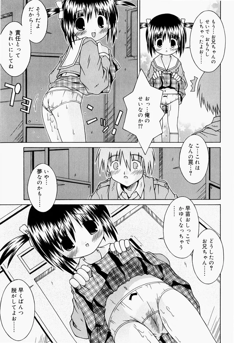 ぱんつ大好き Page.108