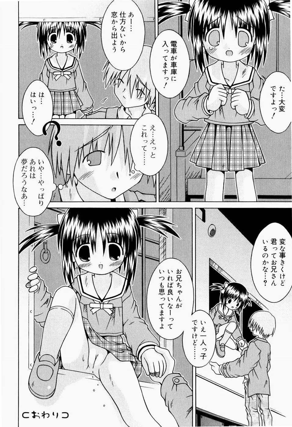 ぱんつ大好き Page.119