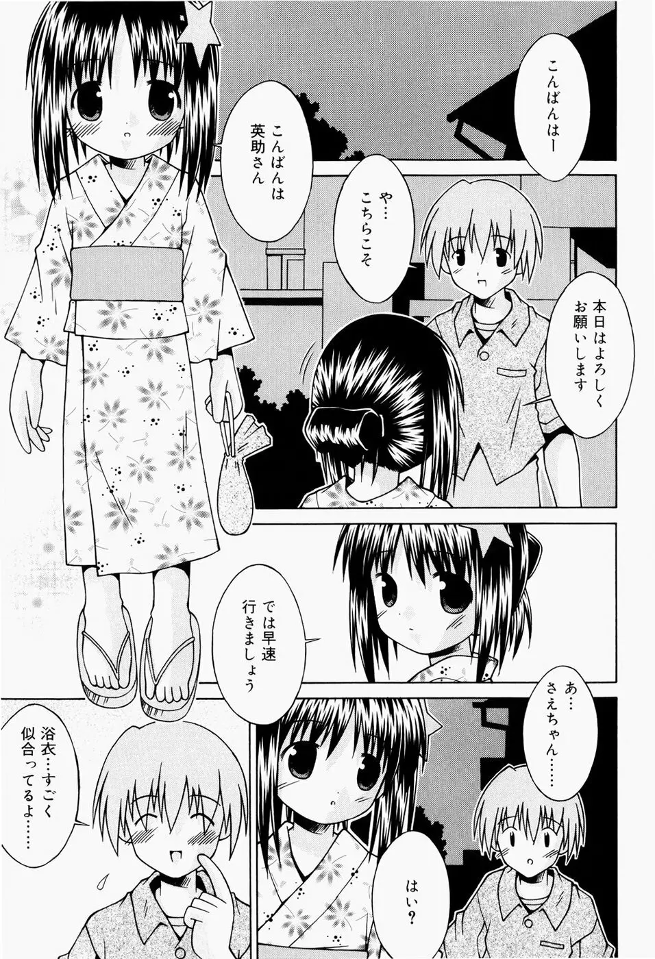 ぱんつ大好き Page.120