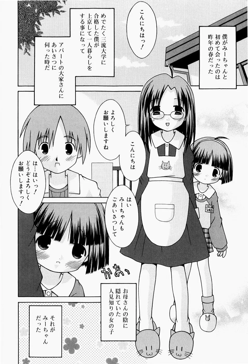 ぱんつ大好き Page.13