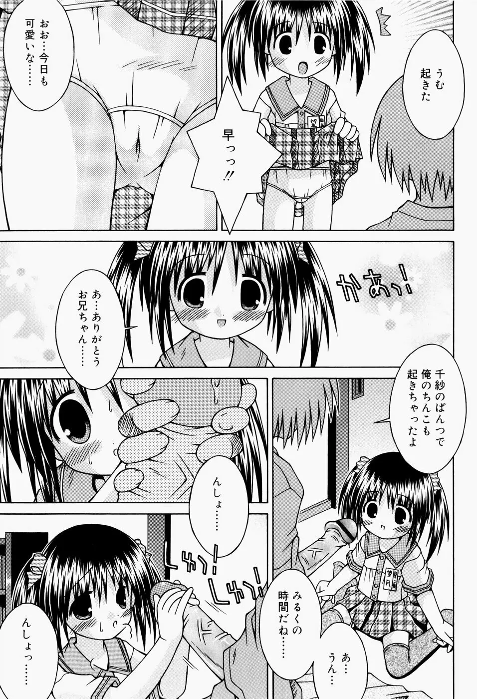 ぱんつ大好き Page.138