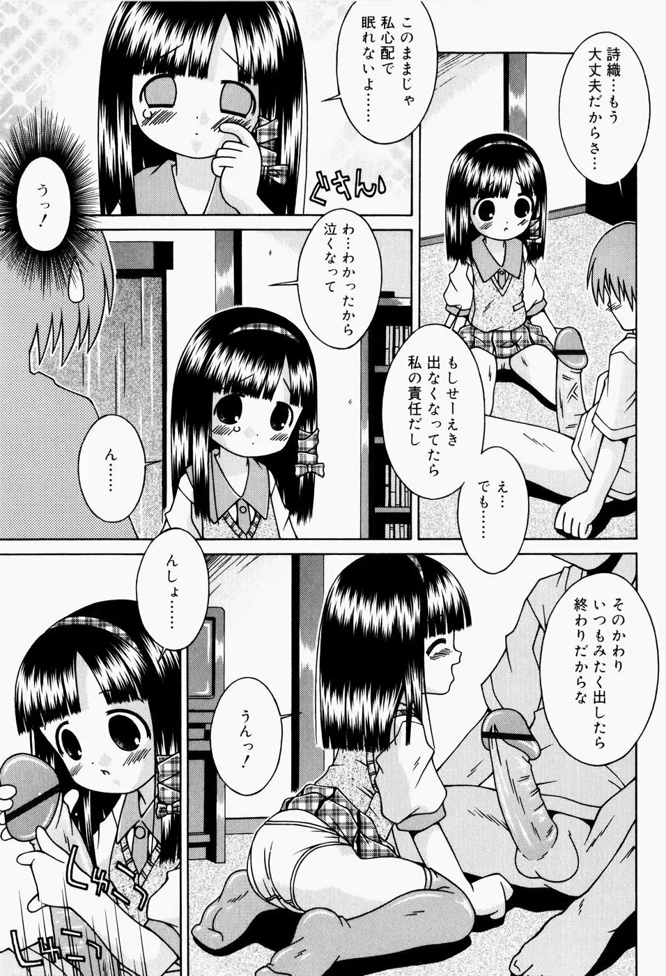 ぱんつ大好き Page.158